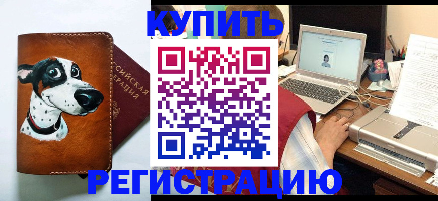 прописка для работы в Котельниково