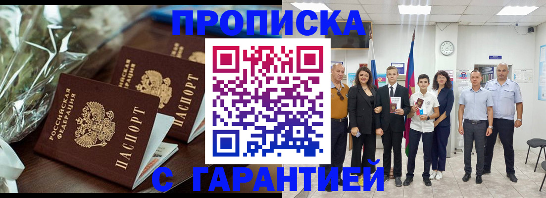 временная прописка в Котельниково