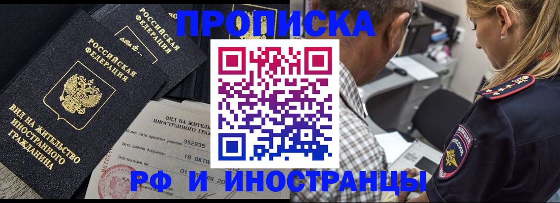 временная регистрация в Котельниково